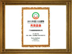 2011年度十大建陶風云企業