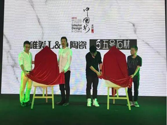 唯美L&D陶瓷攜手設(shè)計(jì)名師孫建亞、趙益平 推動(dòng)寧波設(shè)計(jì)交流發(fā)展