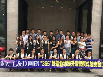 業(yè)績新高，書寫輝煌——福州唯美L&D陶瓷“365終端培訓”圓滿結束